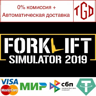 Купить 🔥 Forklift Simulator 2019 | Steam РУ+UA+KZ+СНГ 🔥
