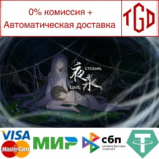 Купить 🔥 夜永 Eternal Love | Steam РУ+UA+KZ+СНГ 🔥