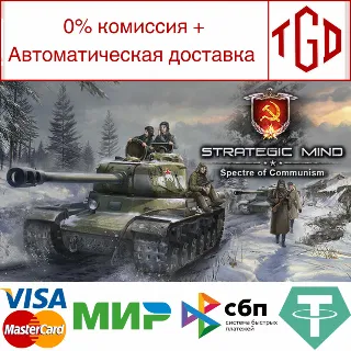 Купить 🔥 Strategic Mind: Spectre of Communism | Steam РУ+СНГ