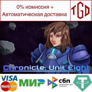 Купить 🔥 Chronicle: Unit Eight | Steam РУ+UA+KZ+СНГ 🔥