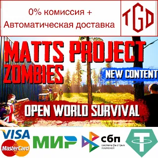 Купить 🔥 Matt's Project Zombies: Open World | Steam РУ+СНГ