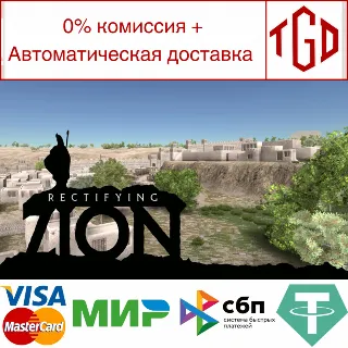 Купить 🔥 Rectifying Zion | Steam Россия 🔥