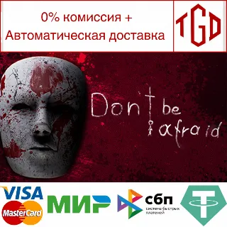 Купить 🔥 Don't Be Afraid | Steam РУ+UA+KZ+СНГ 🔥