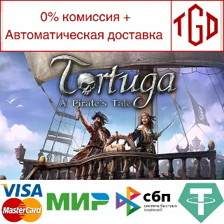 Купить 🔥 Tortuga - A Pirate's Tale | Steam РУ+UA+KZ+СНГ 🔥