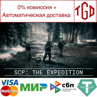 Купить 🔥 SCP: The Expedition | Steam РУ+UA+KZ+СНГ 🔥