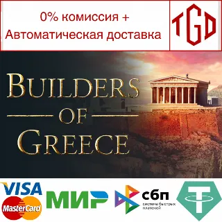 Купить 🔥 Builders of Greece | Steam РУ+UA+KZ+СНГ 🔥