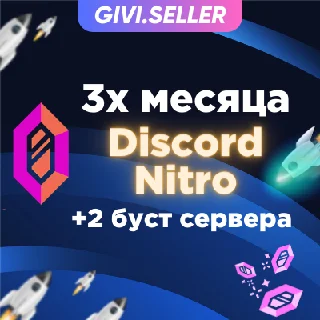 Купить 🔥 DISCORD NITRO 🔥 3 МЕСЯЦА+2 БУСТА 🔥