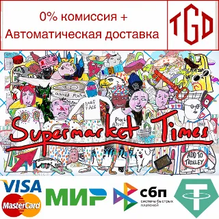 Купить 🔥 Supermarket Times | Steam РУ+UA+KZ+СНГ 🔥