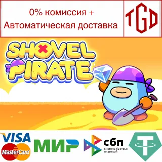 Купить 🔥 Shovel Pirate | Steam РУ+UA+KZ+СНГ 🔥