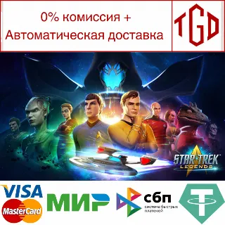 Купить 🔥 Star Trek Legends | Steam РУ+UA+KZ+СНГ 🔥