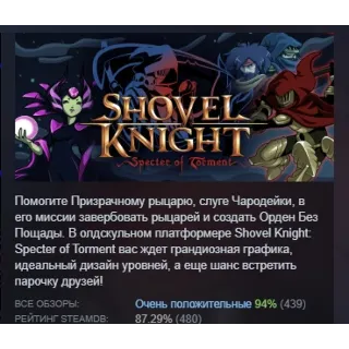 Купить Shovel Knight: Specter of Torment STEAM GIFT РОССИЯ