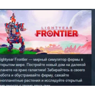 Купить Lightyear Frontier АВТОДОСТАВКА STEAM GIFT РОССИЯ