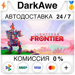 Купить Lightyear Frontier STEAM•RU ⚡ ️АВТОДОСТАВКА 💳 0%