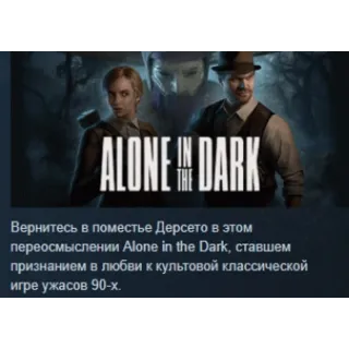Купить Alone in the Dark 2024 💎 АВТОДОСТАВКА STEAM РОССИЯ