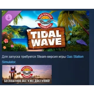 Купить Gas Station Simulator - Tidal Wave DLC STEAM РОССИЯ
