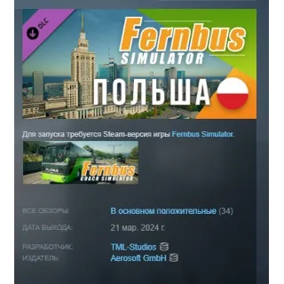 Купить Fernbus Simulator - Poland Польша DLC АВТОДОСТАВКА STEAM РОССИЯ