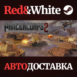 Купить Panzer Corps 2 * STEAM РОССИЯ 🔥 АВТОДОСТАВКА