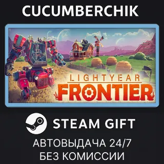 Купить Lightyear Frontier ✅ STEAM GIFT AUTO ✅ RU+МИР