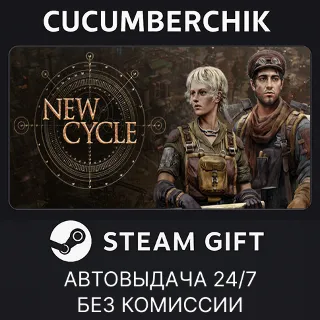 Купить New Cycle ✅ STEAM GIFT AUTO ✅ RU+МИР