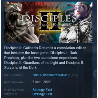 Купить Disciples II: Gallean's Return STEAM KEY РФ+СНГ СТИМ
