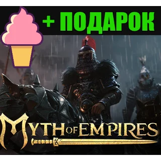 Купить Myth of Empires 💎 + DLC ✔ ️STEAM Аккаунт ✔ ️ГАРАНТИЯ 🎁 +ИГРЫ