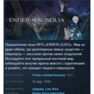 Купить ENDER MAGNOLIA: Bloom in the Mist 💎 STEAM GIFT РОССИЯ