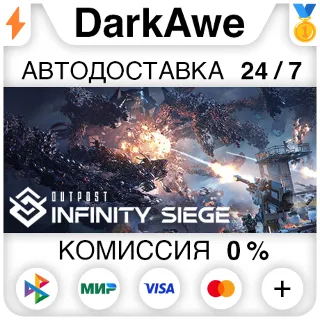 Купить Outpost: Infinity Siege +ВЫБОР STEAM•RU ⚡ ️АВТО 💳 0%
