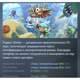 Купить Pepper Grinder АВТОДОСТАВКА STEAM GIFT РОССИЯ