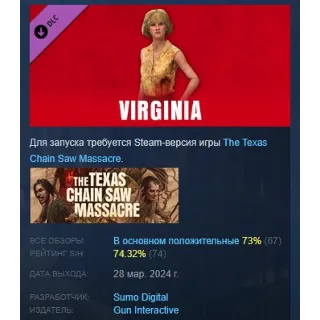 Купить The Texas Chain Saw Massacre - Virginia DLC STEAM