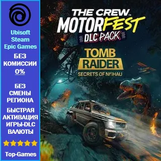 Купить The Crew Motorfest Tomb Raider Pack (Ubisoft/Steam/Epic)