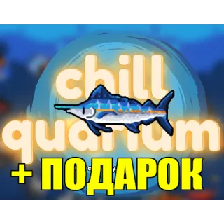 Купить Chillquarium ✔ ️STEAM Аккаунт 🎁 ПОДАРОК ✔ ️+ ИГРЫ