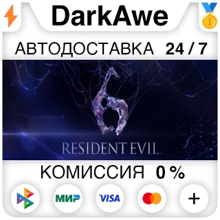 Купить Resident Evil 6 Complete STEAM•RU ⚡ ️АВТОДОСТАВКА 💳 0%