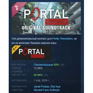Купить Portal: Revolution Soundtrack DLC STEAM GIFT РОССИЯ
