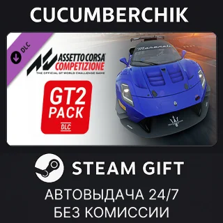 Купить Assetto Corsa Competizione - GT2 Pack ✅ STEAM GIFT ✅ RU+МИР