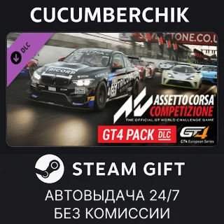 Купить Assetto Corsa Competizione - GT4 Pack ✅ STEAM GIFT ✅ RU+МИР