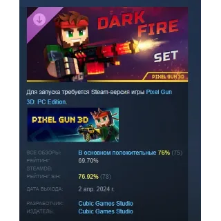 Купить Pixel Gun 3D - Dark Fire Set DLC STEAM GIFT РОССИЯ
