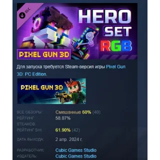 Купить Pixel Gun 3D - RGB Hero Set DLC STEAM GIFT РОССИЯ
