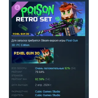 Купить Pixel Gun 3D - Poison Retro Set DLC STEAM GIFT РОССИЯ