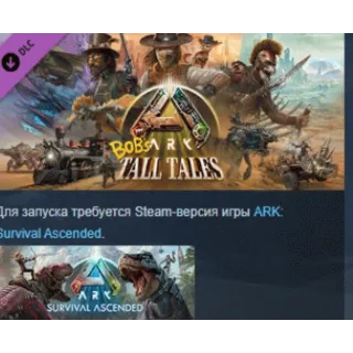 Купить ARK: Bob's Tall Tales DLC STEAM GIFT РОССИЯ