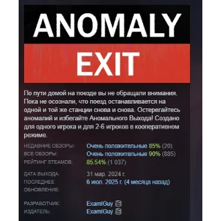 Купить Anomaly Exit АВТОДОСТАВКА STEAM GIFT РОССИЯ