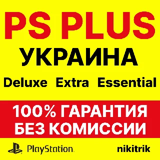 Купить Подписка PS Plus /ПС Плюс | EA Play/ЕА Плей | Украина