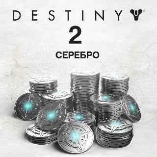 Купить 🔥 Destiny 2 🪙Серебро и Наборы🪙 XBOX БЫСТРО + 🎁