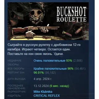 Купить Buckshot Roulette АВТОДОСТАВКА STEAM РОССИЯ