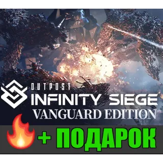 Купить OUTPOST — Vanguard Edition ✔ ️ГАРАНТИЯ 🎁 ПОДАРОК ✔ ️ИГРЫ