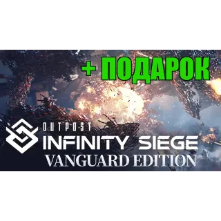 Купить OUTPOST — Vanguard Edition 🎁 ПОДАРОК ✔ ️ИГРЫ ✔ на 90 дней