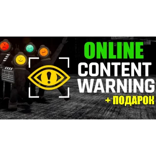 Купить Content Warning — ОНЛАЙН ✔ ️STEAM АККАУНТ ✅ на 30 дней