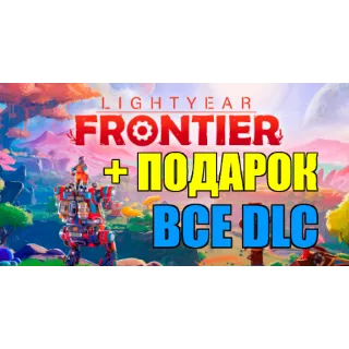 Купить Lightyear Frontier + DLC ✔ ️(STEAM) АККАУНТ ✔ на 90 дней