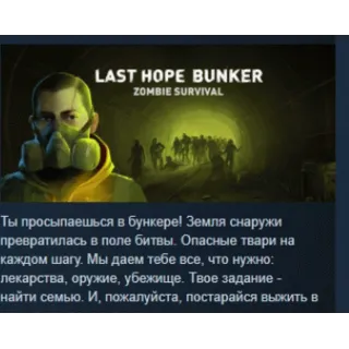 Купить Last Hope Bunker: Zombie Survival 💎 STEAM GIFT РОССИЯ