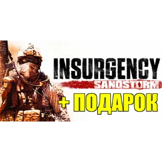 Купить INSURGENCY: SANDSTORM ✔ (STEAM) АККАУНТ 🎁 ИГРЫ ✔ на 90 дней
