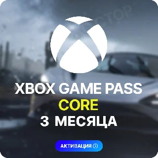 Купить ✌ ️ XBOX GAME PASS CORE – 3 МЕСЯЦА 🧤